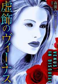 虚飾のヴィーナス GRAY COMICS