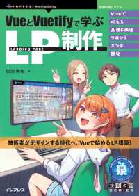 VueとVuetifyで学ぶLP制作 - Viteで叶える高速＆快適フロントエンド開発