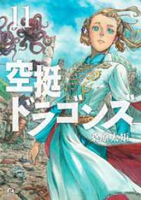 空挺ドラゴンズ 11～20巻セット