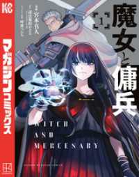 マガジンポケット<br> 魔女と傭兵 1～6巻セット