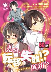 えっ、転移失敗！？ ……成功？【第60話】 オシリスコミックス