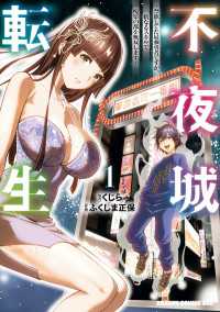 不夜城転生　～禁欲してた最強勇者ですが、精なるスキルで悦楽の都を無双します～　1 ドラゴンコミックスエイジ
