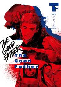 ＢＲＩＤＧＥ　ＣＯＭＩＣＳ<br> The Good Father 　下