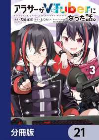 アラサーがVTuberになった話。【分冊版】　21 カドコミ