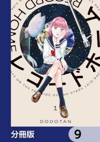 カドコミ<br> レコードホーム【分冊版】　9