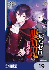 弱点ゼロ吸血鬼の領地改革【分冊版】　19 角川コミックス・エース