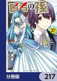 賢者の孫【分冊版】　217 角川コミックス・エース