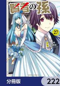 賢者の孫【分冊版】　222 角川コミックス・エース
