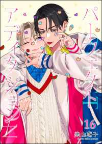 パーフェクトアディクション（分冊版） 【第16話】 GUSH COMICS