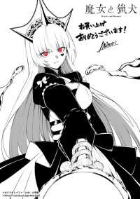 魔女と猟犬 4巻 - 購入者限定特典 ガンガンコミックスＵＰ！