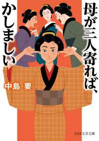 母が三人寄れば、かしましい