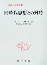 同時代思想との対峙