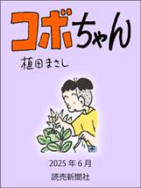 コボちゃん　2025年6月 読売ebooks