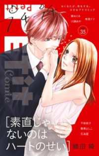 プチコミック<br> プチプチコミック vol.35