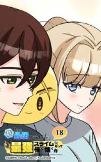 Studio reBorn<br> 昔助けた最弱スライムが最強スライムになって俺に懐く件　18話 - 任.命 -