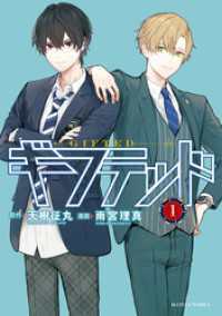 ギフテッド 1～9巻セット