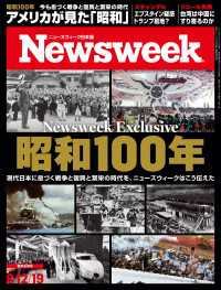 ニューズウィーク日本版 2025年 8/12・19合併号 ニューズウィーク