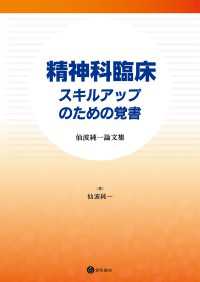 精神科臨床 スキルアップのための覚書