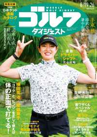 週刊ゴルフダイジェスト 2025/8/19・26号