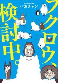 フクロウ、検討中。 2巻