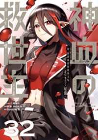 神血の救世主～0.00000001％を引き当て最強へ～【単話版】 32 Studio No.9