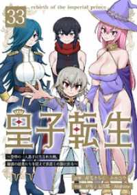 booklistaSTUDIO<br> 皇子転生～皇帝の一人息子に生まれた俺、最強の従者たちを従えて世直しの旅に出る～ - 33話