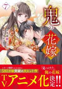 鬼の花嫁7巻 noicomi