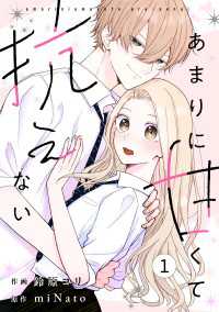 noicomi<br> noicomi あまりに甘くて抗えない（分冊版）1話
