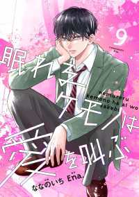 noicomi 眠れるケモノは愛を叫ぶ（分冊版）9話 noicomi