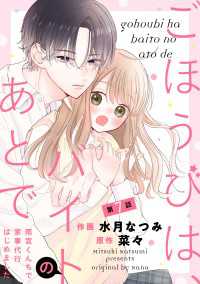 noicomi ごほうびは、バイトのあとで～雨宮くんちで家事代行はじめました～（分冊版）7話 noicomi