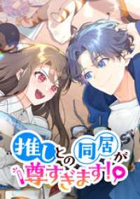 推しとの同居が尊すぎます！【タテヨミ】 第38話 HANURuの初日本ライブ ジャンプコミックスDIGITAL