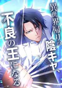 ジャンプコミックスDIGITAL<br> 異世界帰りの陰キャ、不良の王になる【タテヨミ】 第59話 【絶望の姿】