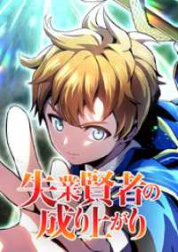 ジャンプコミックスDIGITAL<br> 失業賢者の成り上がり タテマンガ版【タテヨミ】 第63話 VS憤怒の魔王