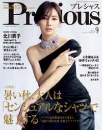 Precious (プレシャス) 2025年 9月号