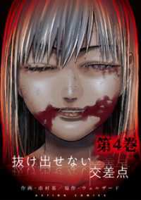 抜け出せない交差点 4 アクションコミックス