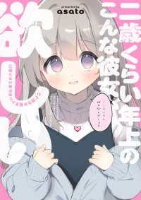 ビームコミックス<br> 二歳くらい年上のこんな彼女が欲しい
