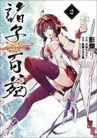 諸子百苑　２ MANGAバル コミックス