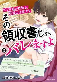 その領収書じゃ、バレますよ　ゴミ社員の成敗も、経理の仕事です　５ LScomic