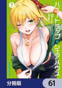 ハニートラップ・シェアハウス【分冊版】　61 ドラゴンコミックスエイジ