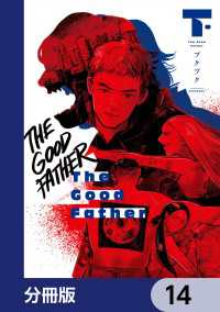 ＢＲＩＤＧＥ　ＣＯＭＩＣＳ<br> The Good Father【分冊版】　14