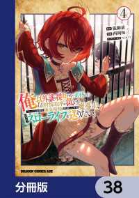 ドラゴンコミックスエイジ<br> 俺以外誰も採取できない素材なのに「素材採取率が低い」とパワハラする幼馴染錬金術師と絶縁した専属魔導士、辺境の町でスローライフを送り