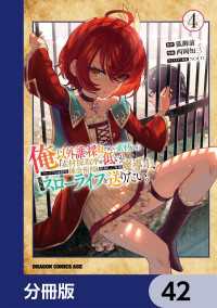 ドラゴンコミックスエイジ<br> 俺以外誰も採取できない素材なのに「素材採取率が低い」とパワハラする幼馴染錬金術師と絶縁した専属魔導士、辺境の町でスローライフを送り