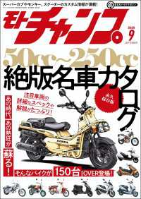 モトチャンプ 2025年 9月号