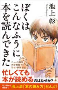 ぼくはこんなふうに本を読んできた SB新書