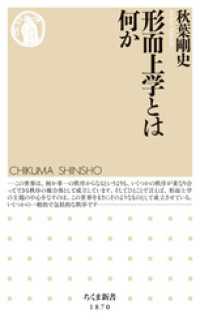 形而上学とは何か ちくま新書