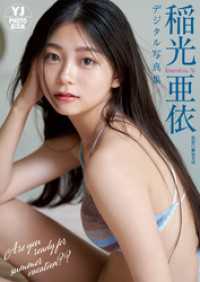 【デジタル限定 YJ PHOTO BOOK】稲光亜依写真集「Are you ready for summer vacation？？ YJ PHOTO BOOK