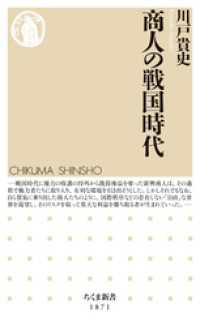 商人の戦国時代 ちくま新書