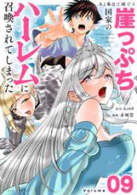 やわらかスピリッツ<br> あと6日で滅びる崖っぷち国家のハーレムに召喚されてしまった【単話】（９）