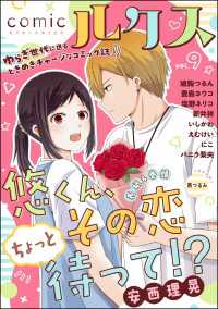 comicルクス Vol.9 comicルクス