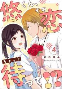 悠くん、その恋ちょっと待って!?（分冊版） 【第4話】 comicルクス